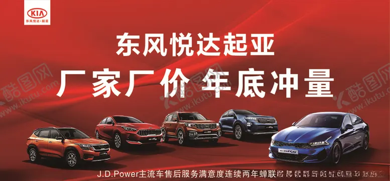 编号：46708904212005036834【酷图网】源文件下载-起亚汽车