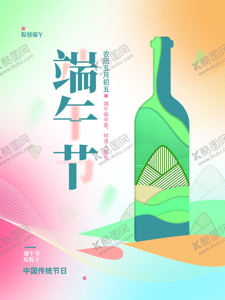 编号：86213509122320097512【酷图网】源文件下载-端午节端午粽飘香浓情惠端午