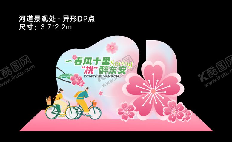 编号：79951203211346583065【酷图网】源文件下载-桃花DP打卡点