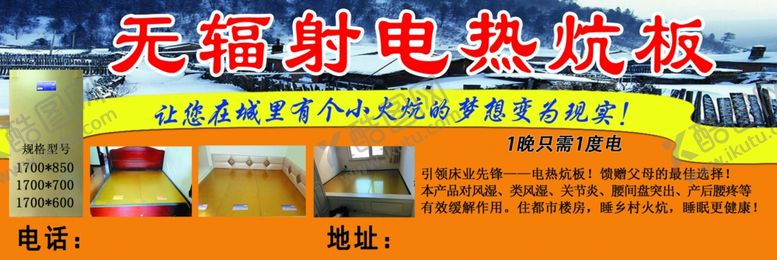 编号：12721906240932172850【酷图网】源文件下载-电暖炕