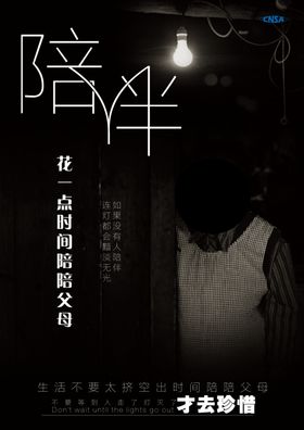 责任与担当关爱老人