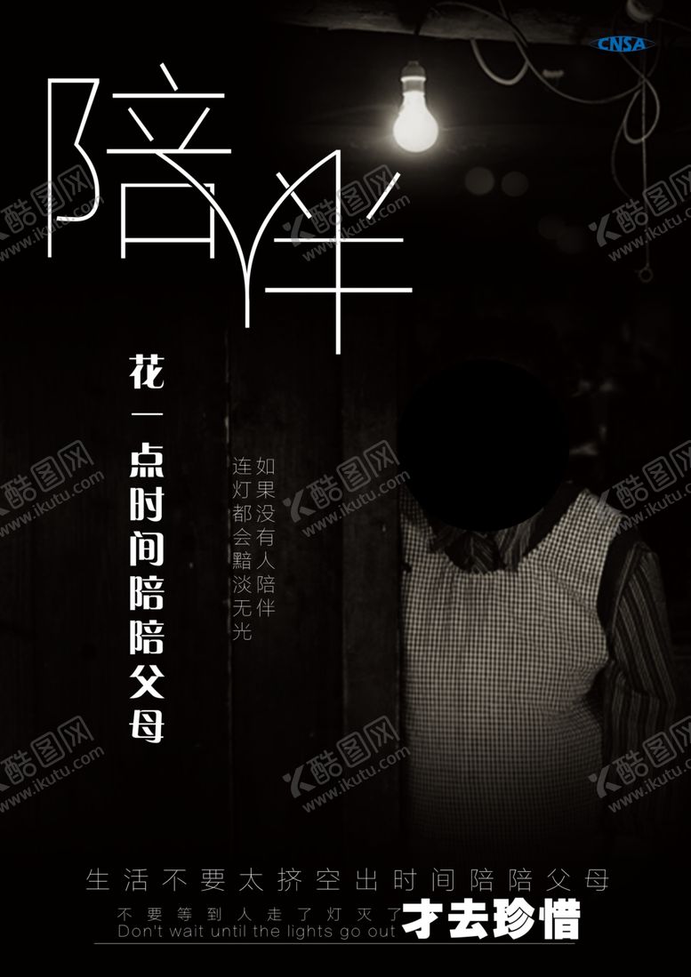 编号：61295310241440036594【酷图网】源文件下载-责任与担当关爱老人