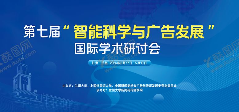编号：10437711301722218755【酷图网】源文件下载-学术研讨会背景板