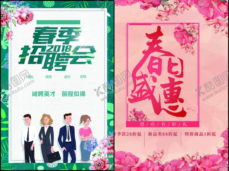 编号：93873610022206457447【酷图网】源文件下载-春季促销