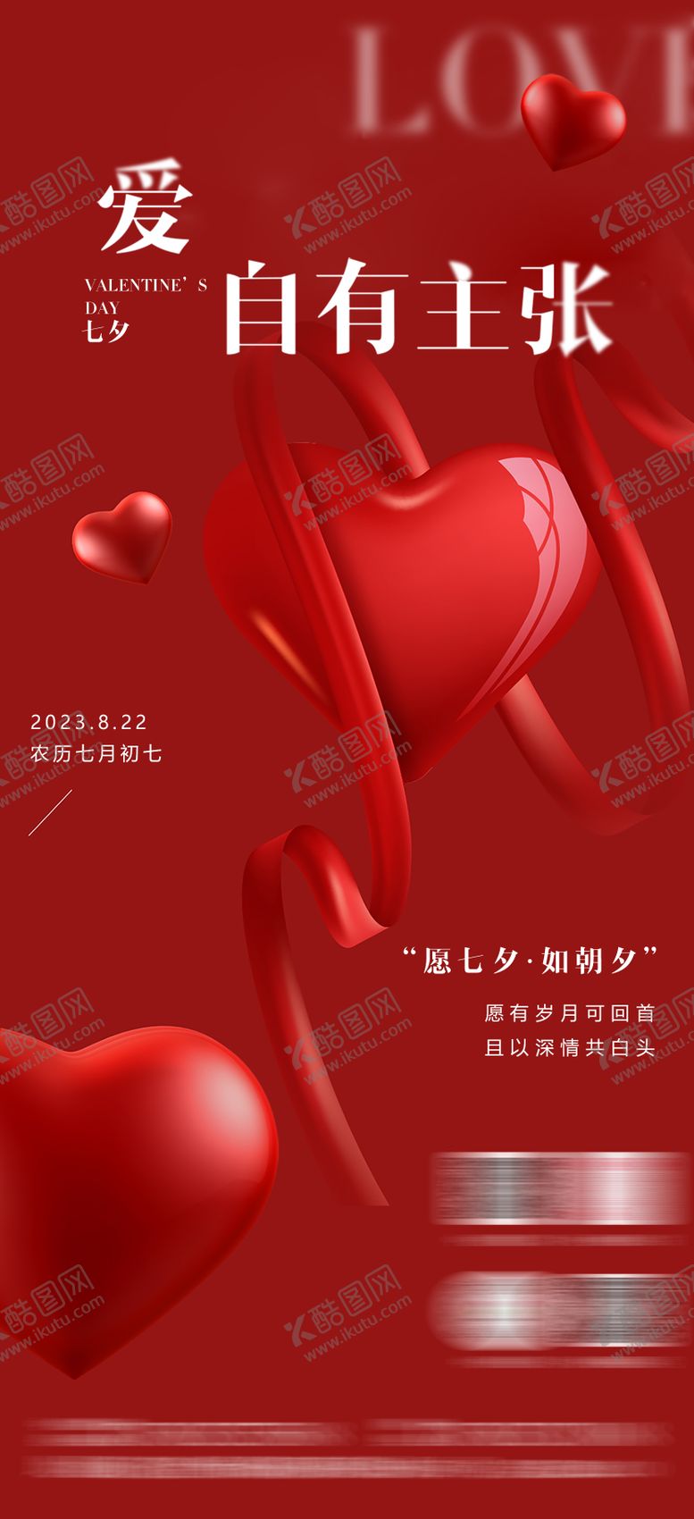 编号：12867011261523389674【酷图网】源文件下载-七夕情人节海报