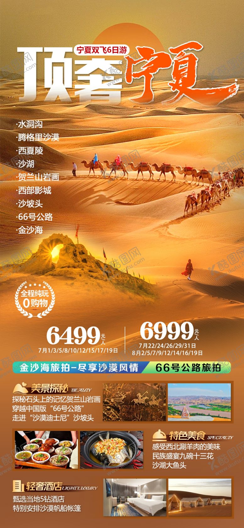 编号：11374304302132087046【酷图网】源文件下载-宁夏双飞6日游