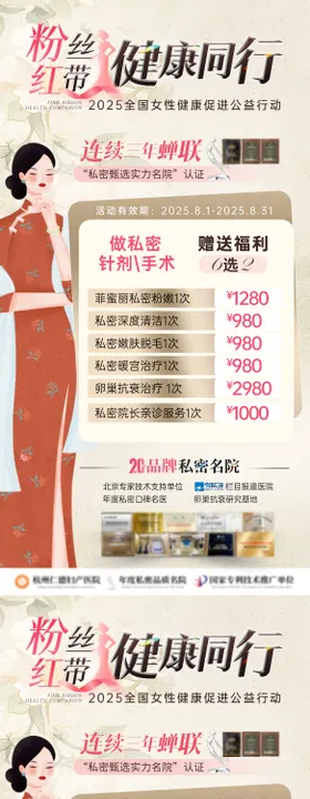 私密活动图海报