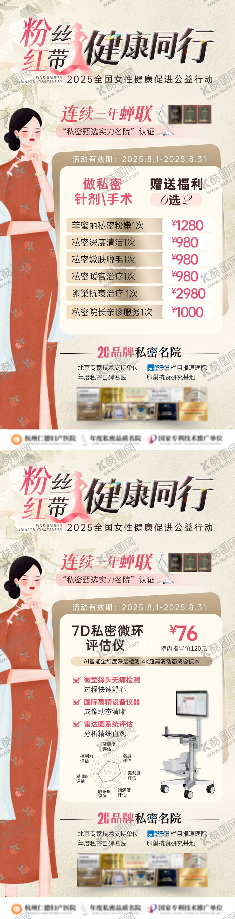 编号：12503008112309052927【酷图网】源文件下载-私密活动图海报