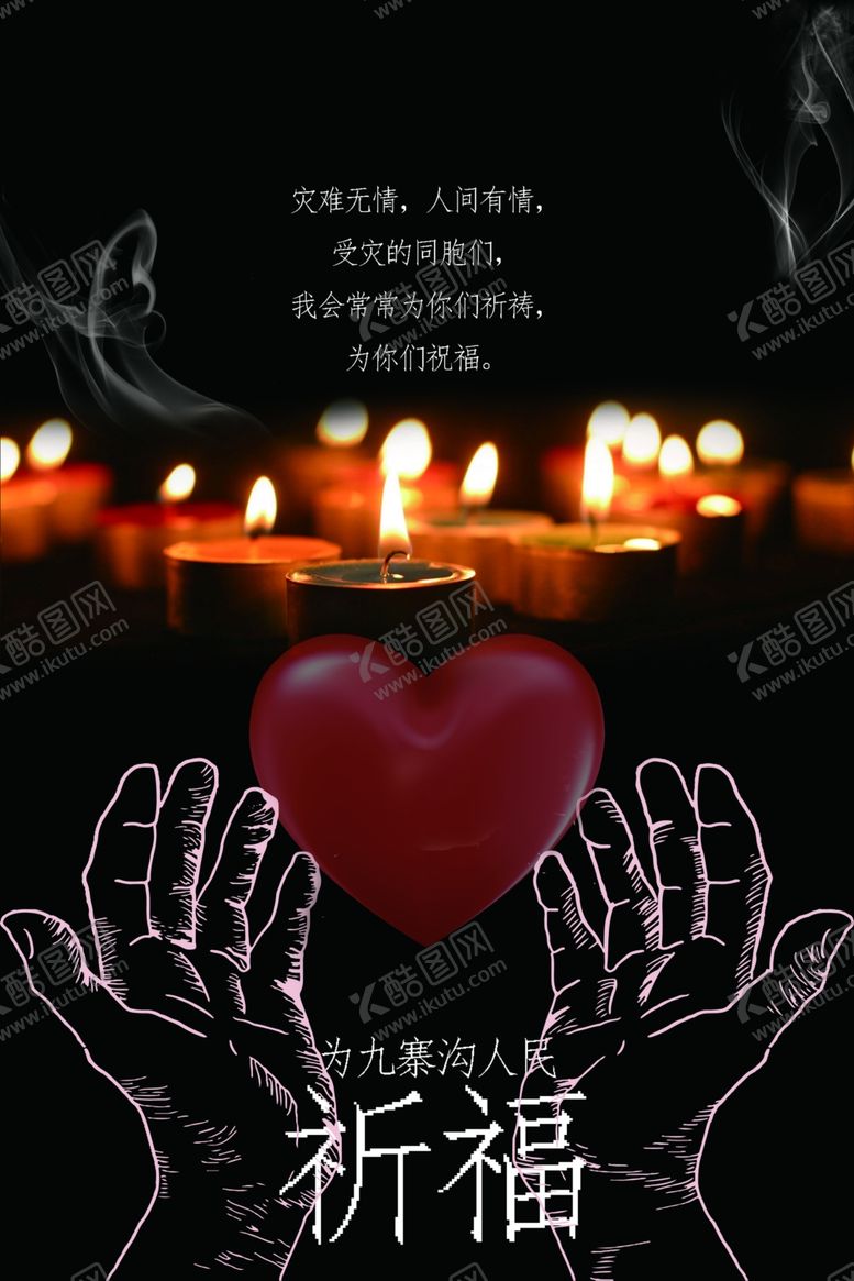 编号：13732906271820569955【酷图网】源文件下载-祈福