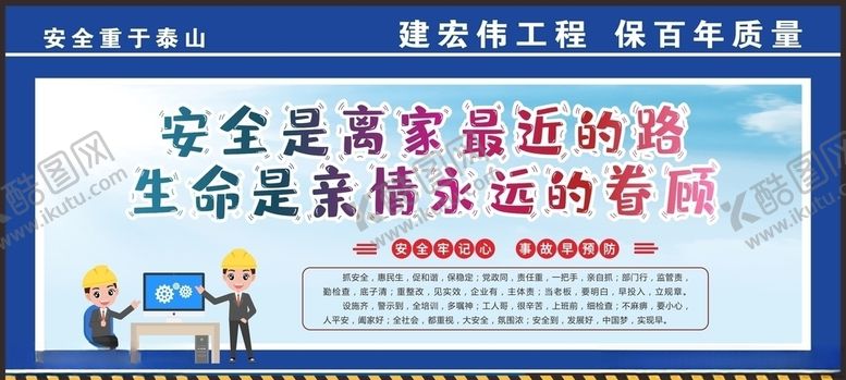 编号：97987606181901153361【酷图网】源文件下载-安全生产