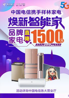 家电DM单宣传单