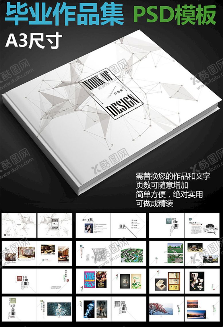 编号：76642211040401579997【酷图网】源文件下载-毕业作品集