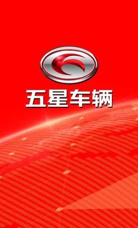 五星车辆大全