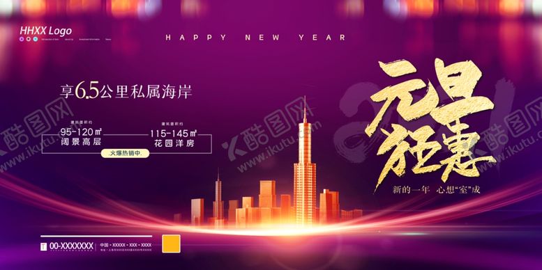 编号：15838007011613328376【酷图网】源文件下载-元旦