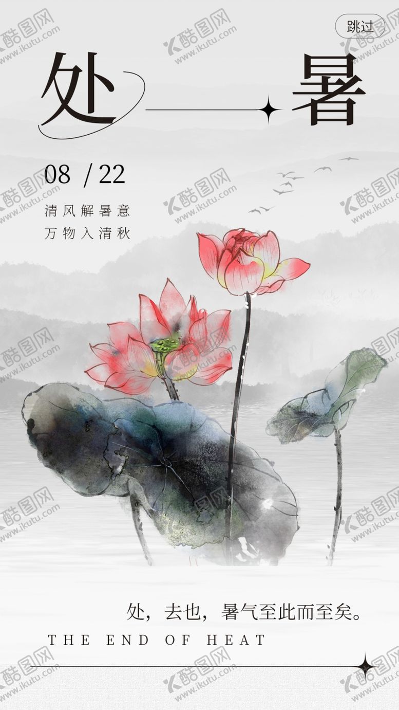 编号：21614102190203492288【酷图网】源文件下载-处暑