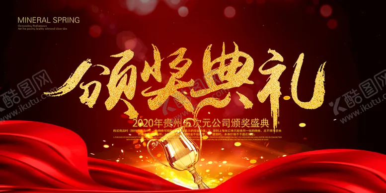 编号：67089509152241201769【酷图网】源文件下载-颁奖背景