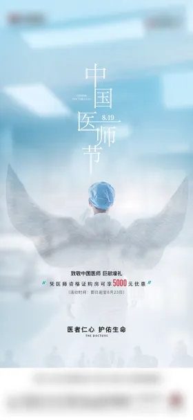 中国医师节海报