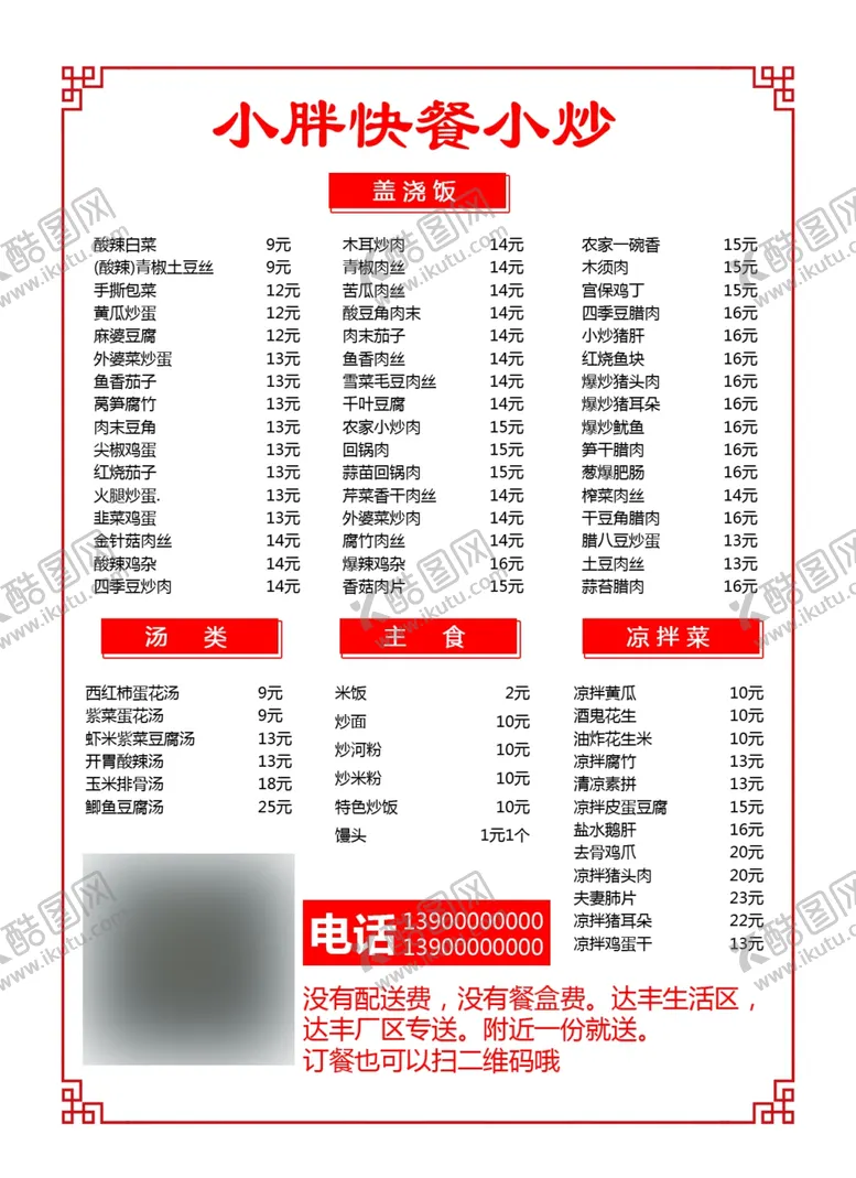 编号：64460206270859306757【酷图网】源文件下载-快餐饭店菜单传单