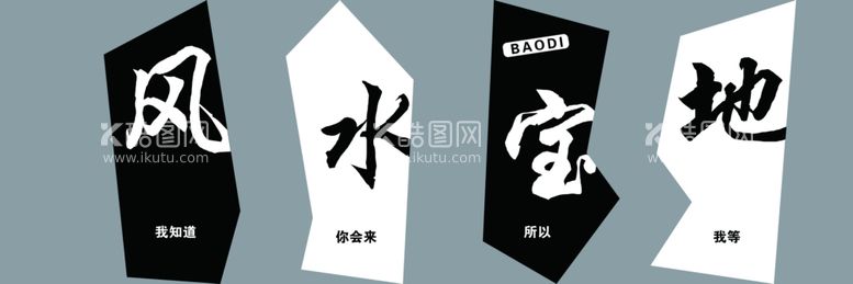 编号：94463111280130304249【酷图网】源文件下载-风水宝地