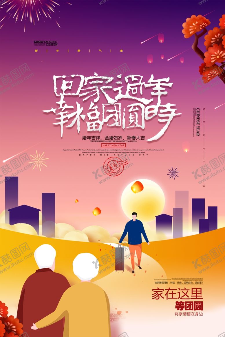 编号：24221105040325383945【酷图网】源文件下载-过年回家幸福团圆2019年猪年