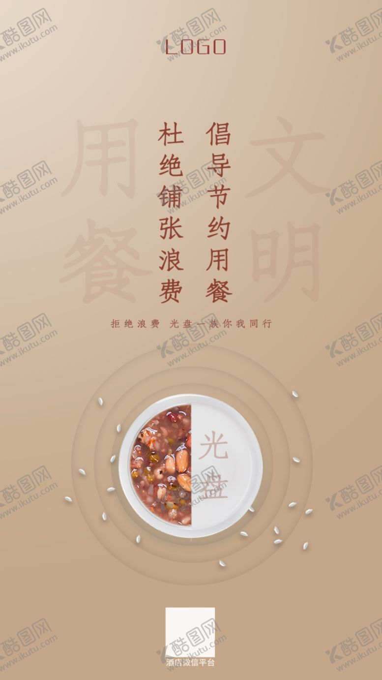 编号：38421309292040544893【酷图网】源文件下载-珍惜粮食