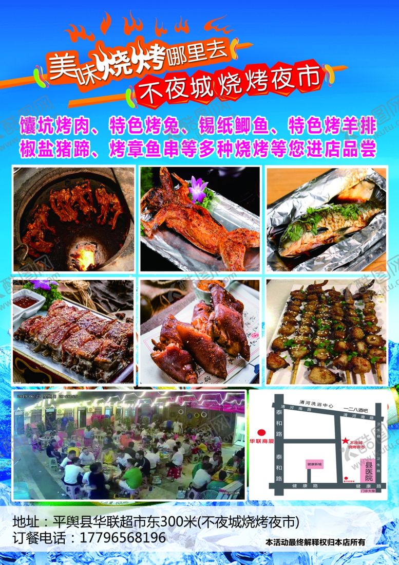 编号：35407207070452439088【酷图网】源文件下载-烧烤单页
