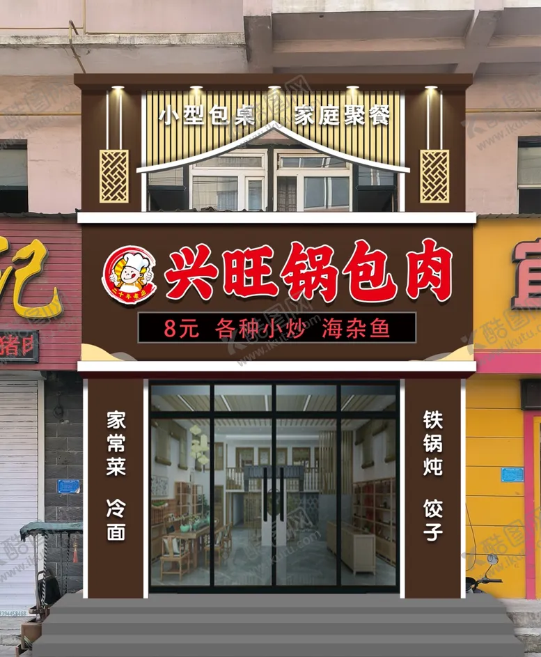 编号：16900602142104544041【酷图网】源文件下载-饭店门头