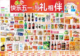 五一超市DM海报促销