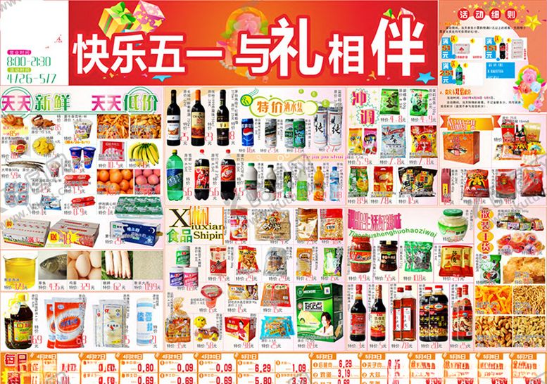 编号：40794410231600528251【酷图网】源文件下载-超市五一促销DM单