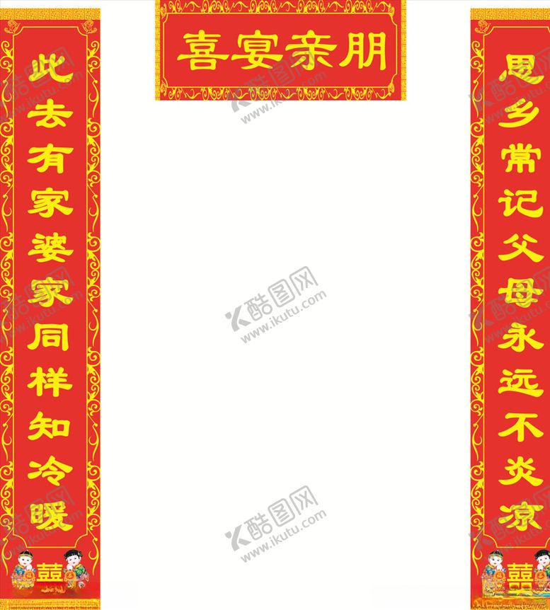 编号：60105709280219015264【酷图网】源文件下载-婚庆对联