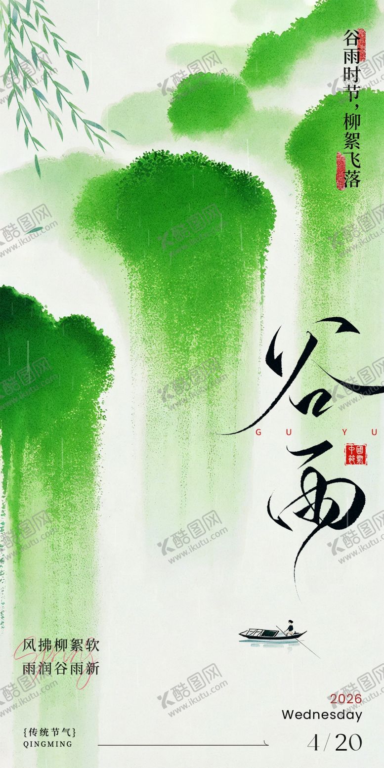 编号：51030804160129279497【酷图网】源文件下载-谷雨节气