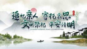 清明节祭祀海报