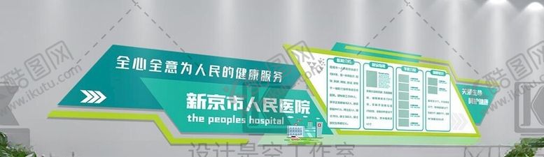 编号：64792504100124461346【酷图网】源文件下载-医院文化墙