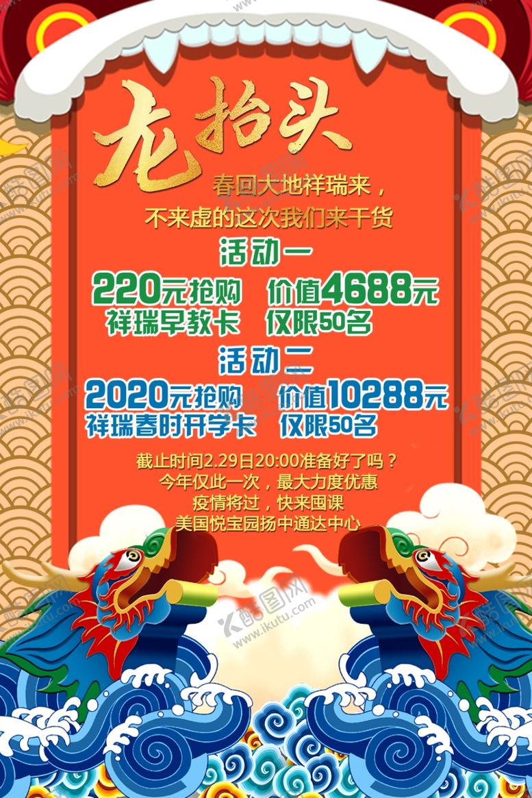 编号：33941107122155349861【酷图网】源文件下载-二月二龙抬头