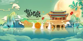 中秋花好月圆促销海报广告