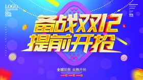 备战双12