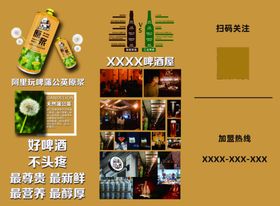 啤酒闪送宣传三折页B面