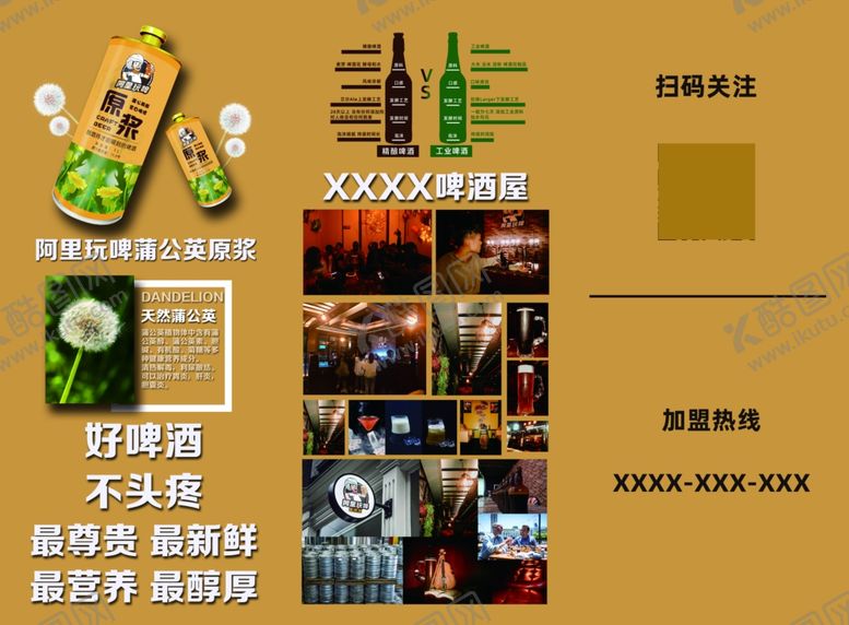 编号：52283810181003068620【酷图网】源文件下载-啤酒闪送宣传三折页B面