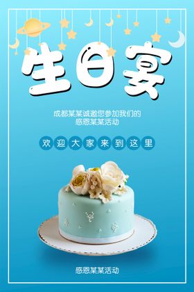 生日宴