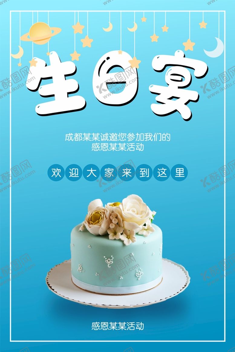 编号：49026411300849086063【酷图网】源文件下载-生日宴
