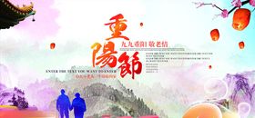 重阳节海报广告九九