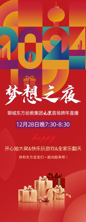 2024年会晚会 