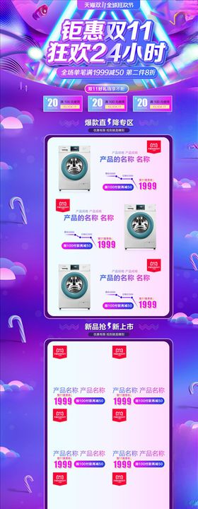 双11详情页
