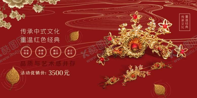 编号：83472909250139088732【酷图网】源文件下载-古风簪子