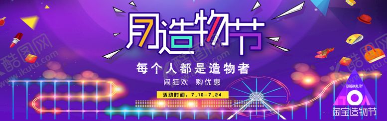 编号：28104211170244189259【酷图网】源文件下载-造物节