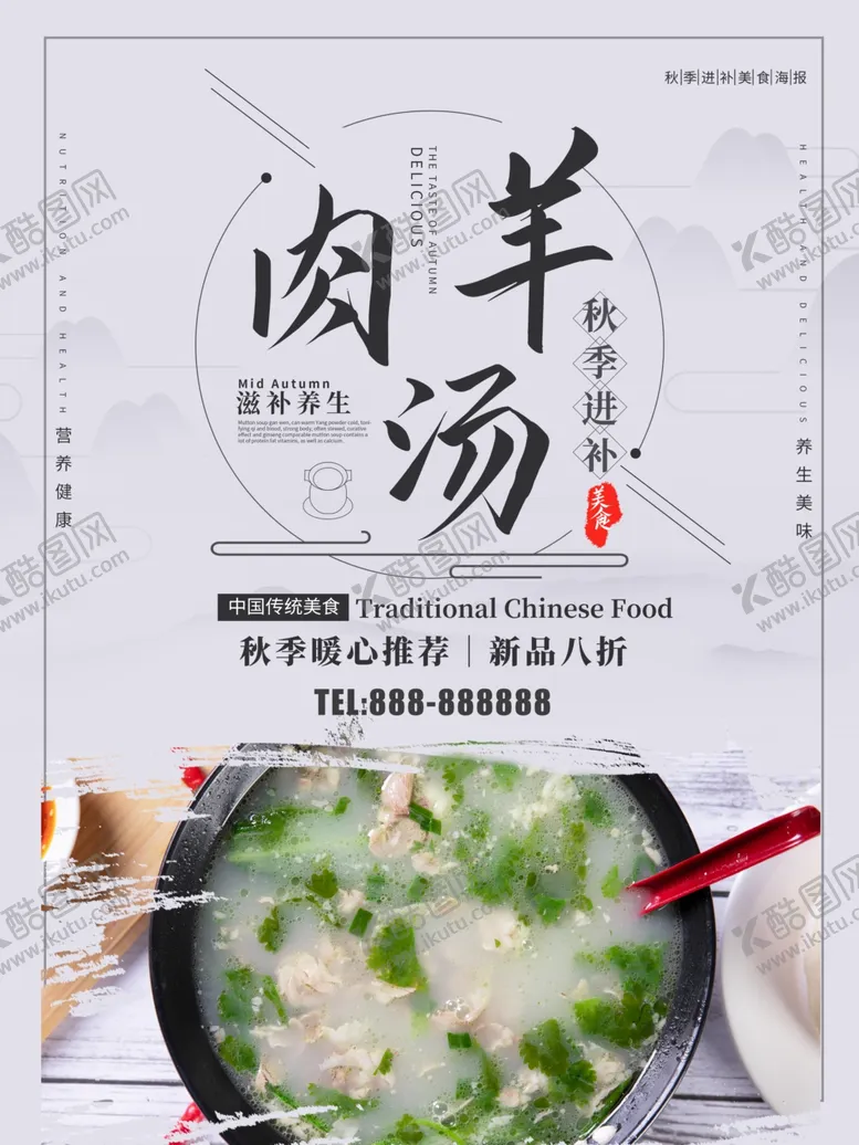 编号：12034107042109018661【酷图网】源文件下载-羊肉汤