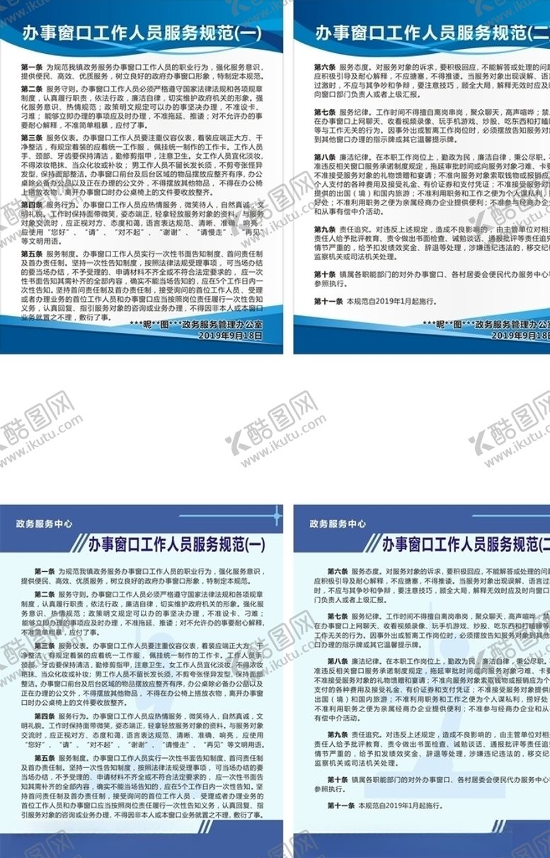 编号：88164009290756401219【酷图网】源文件下载-政务服务中心办事服务规范