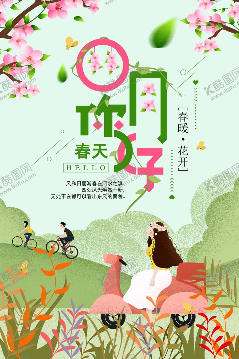 编号：25806707081150119729【酷图网】源文件下载-春天你好图片