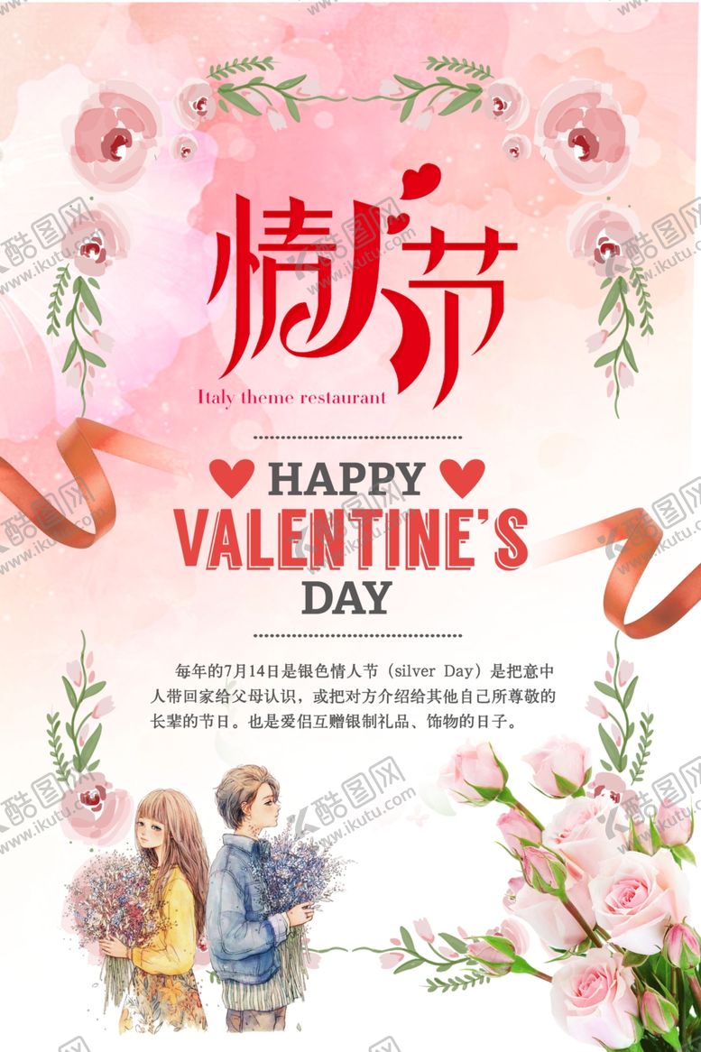 编号：27125810041503068697【酷图网】源文件下载-情人节