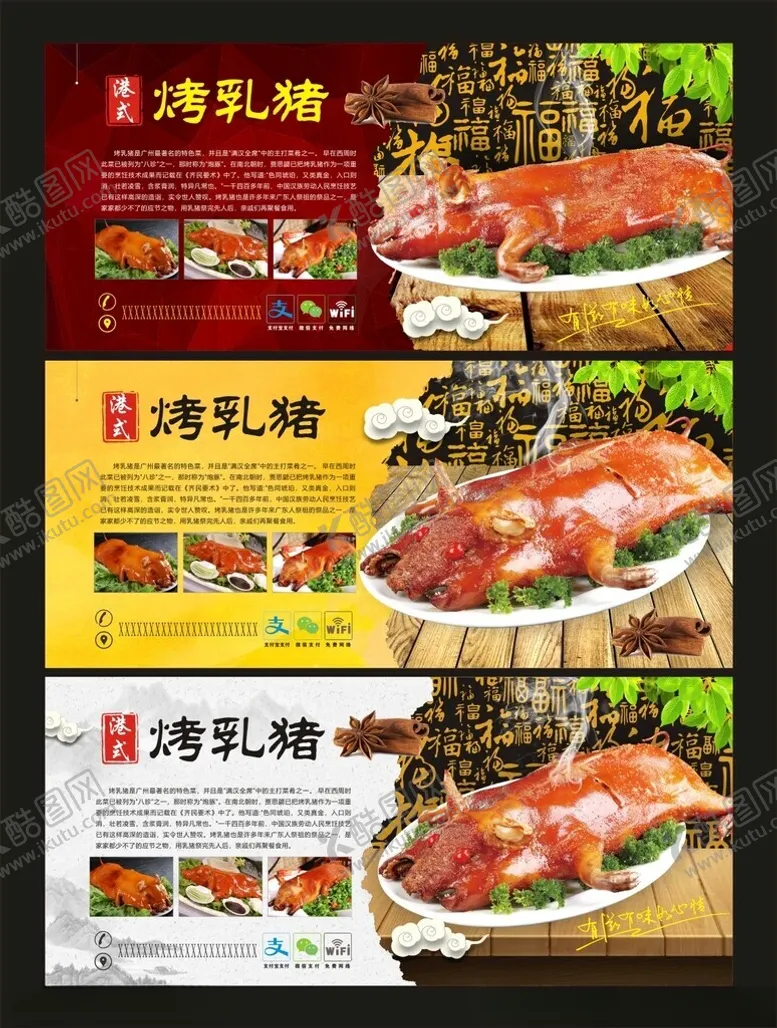 编号：47300001311956389407【酷图网】源文件下载-脆皮烤乳猪宣传展板